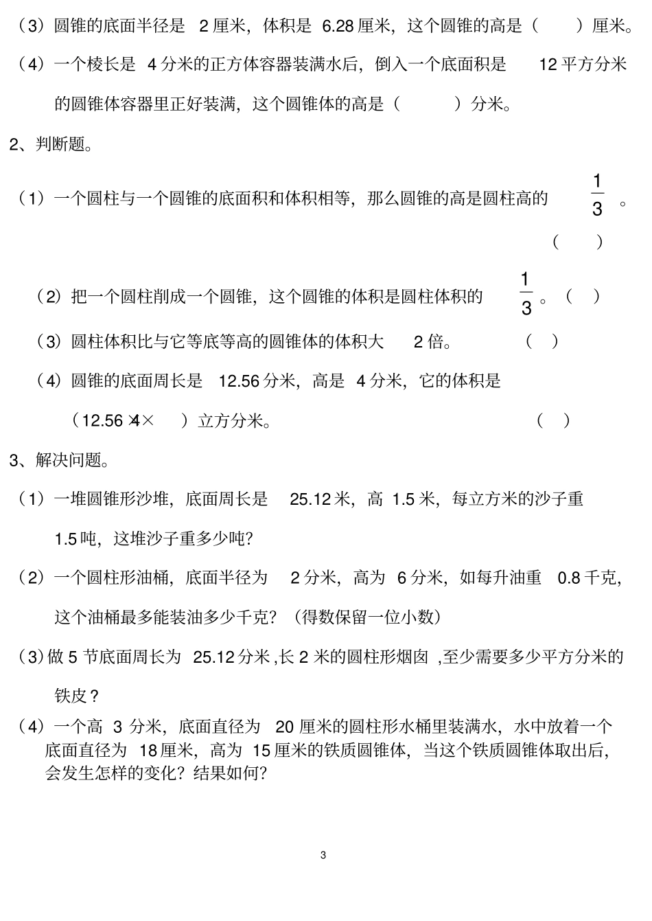 小学六年级下册数学-圆柱单元练习题及答案_第3页