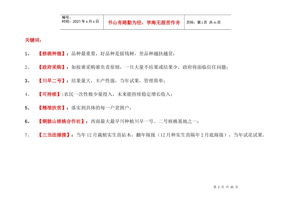 核桃种植可持续性精准扶贫策划方案_第2页