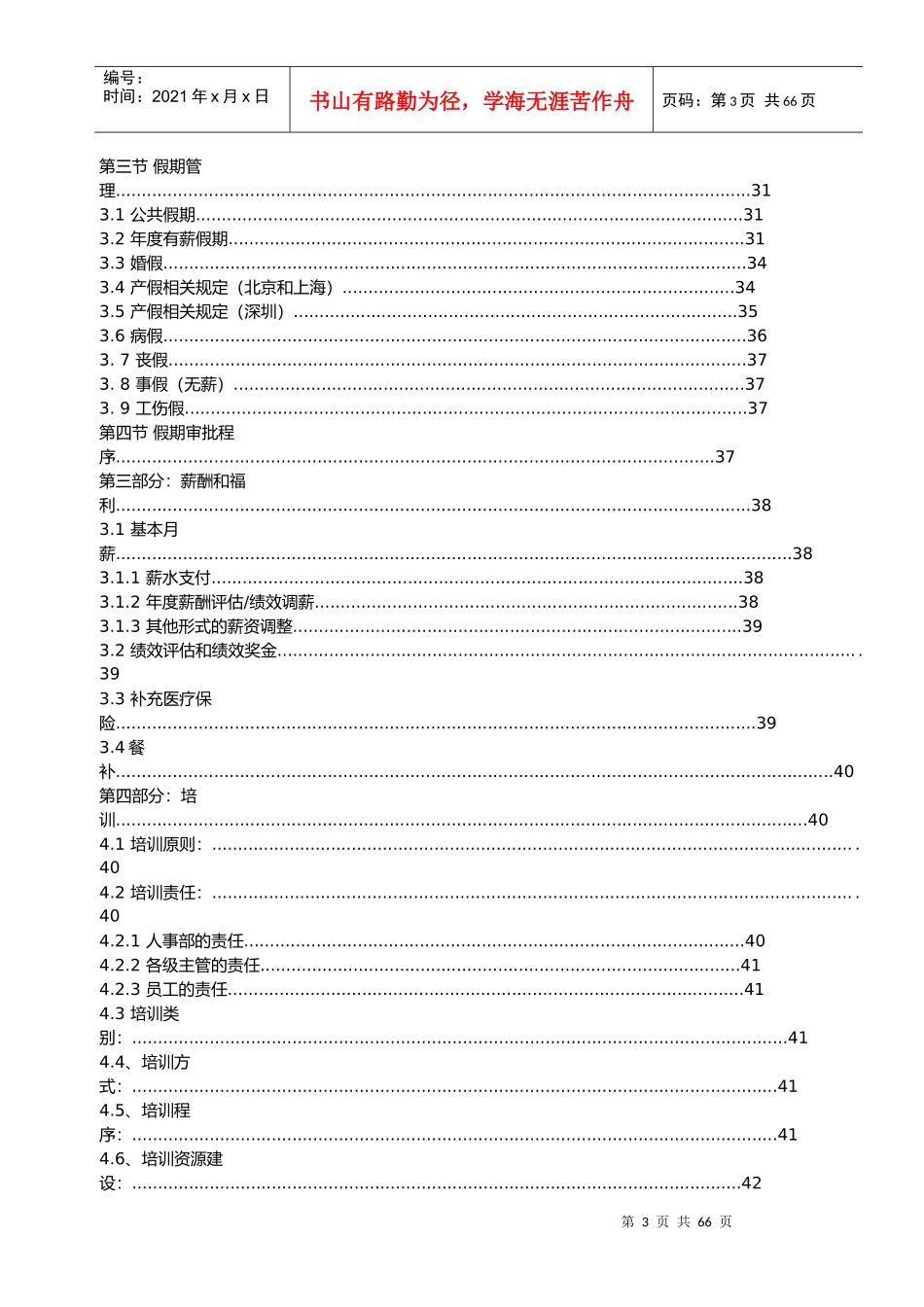 某金融投资公司员工手册管理制度_第3页