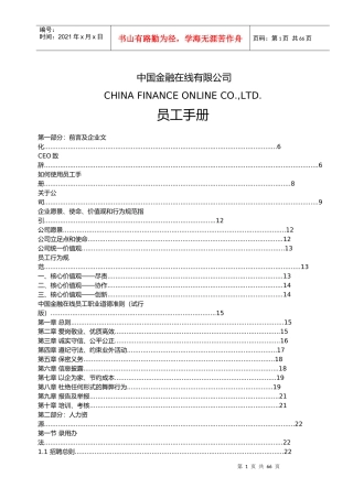 某金融投资公司员工手册管理制度