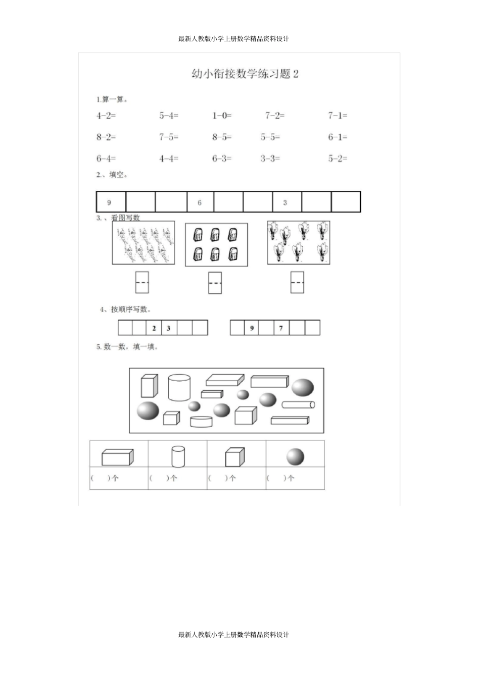 幼升小数学衔接练习题8套_第2页