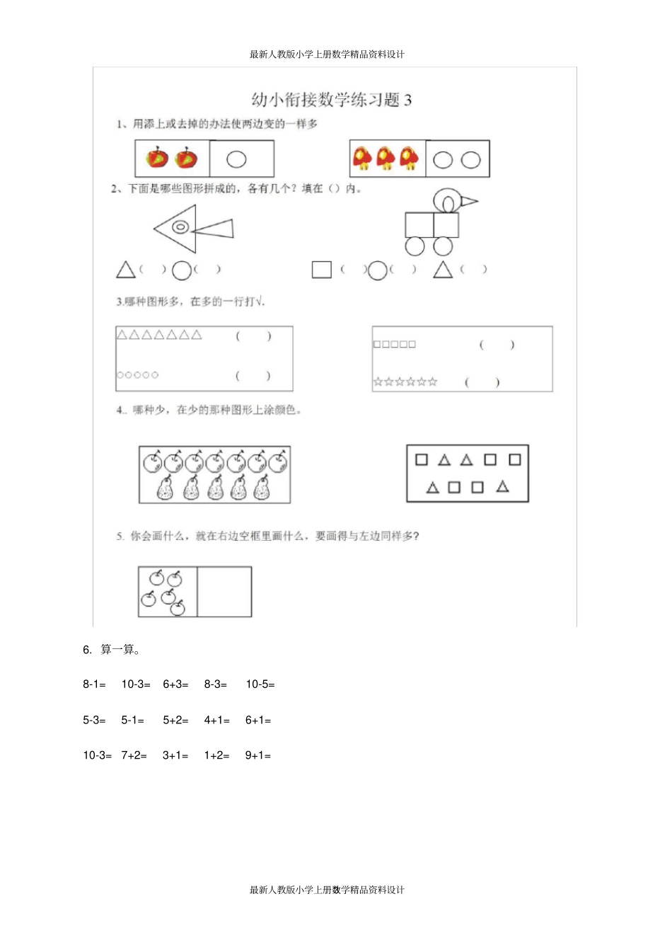 幼升小数学衔接练习题8套_第3页