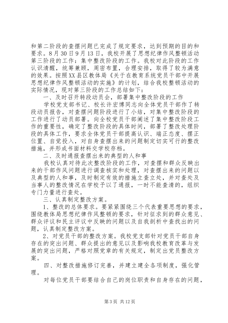 纪律作风整顿工作总结4篇_第3页