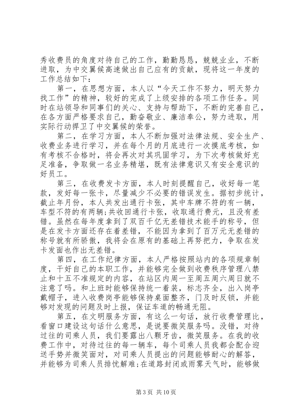 高速收费站工作总结五篇_第3页