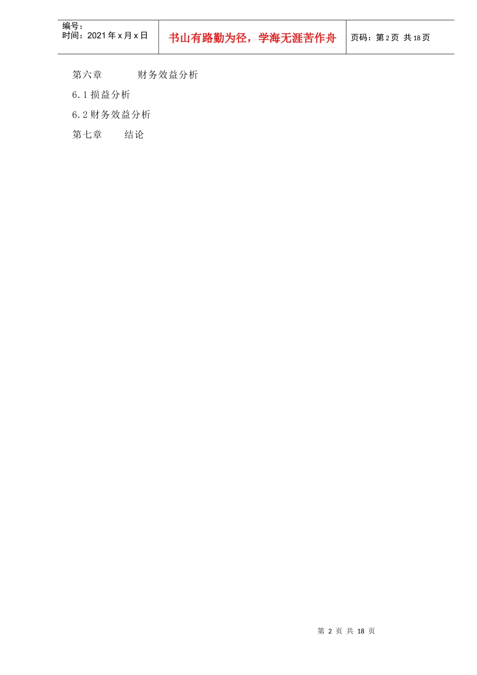 某镇项目可行性研究报告(doc 18页)_第2页