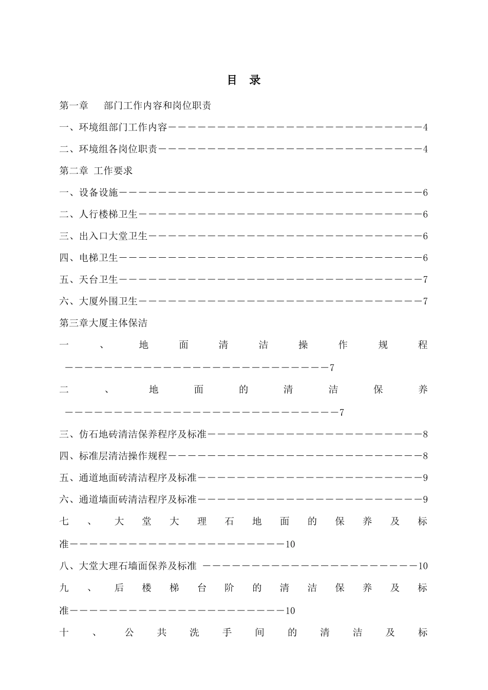 人力资源-CBD地产环境组工作手册_第2页