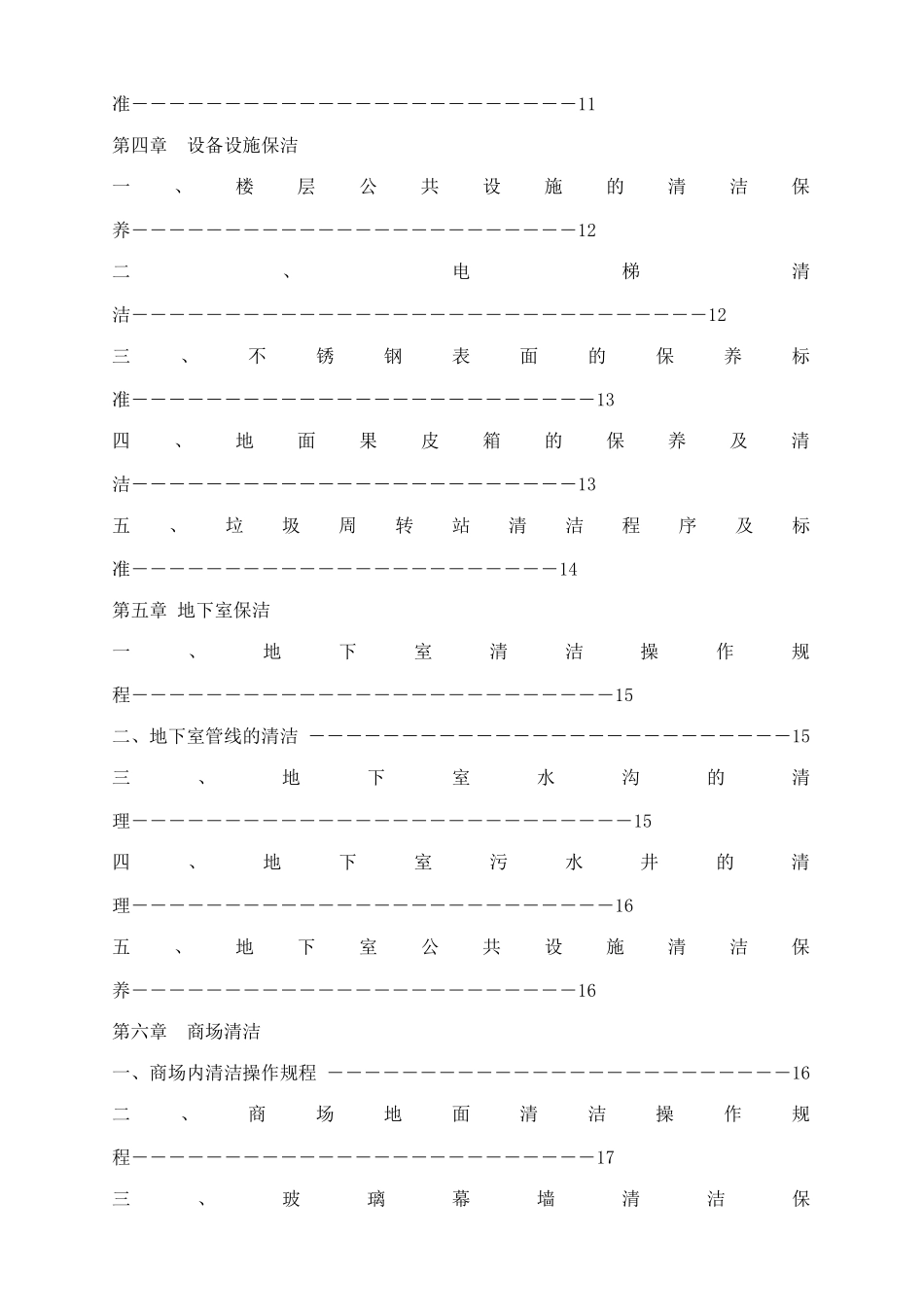 人力资源-CBD地产环境组工作手册_第3页