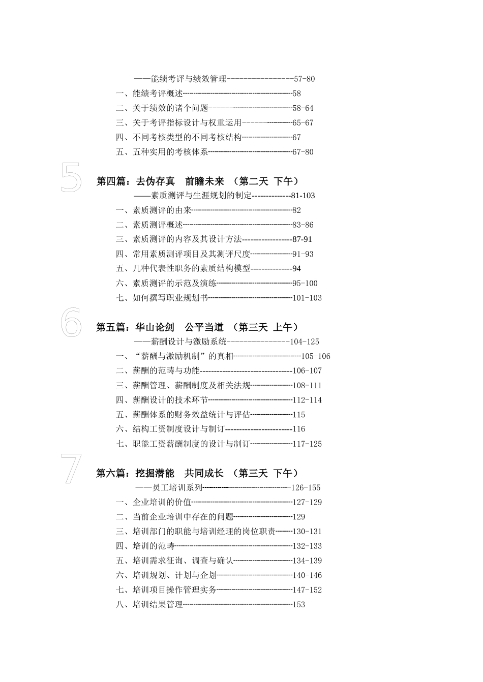 人力资源-EHRM人力资源管理国际资格认证教案上_第2页