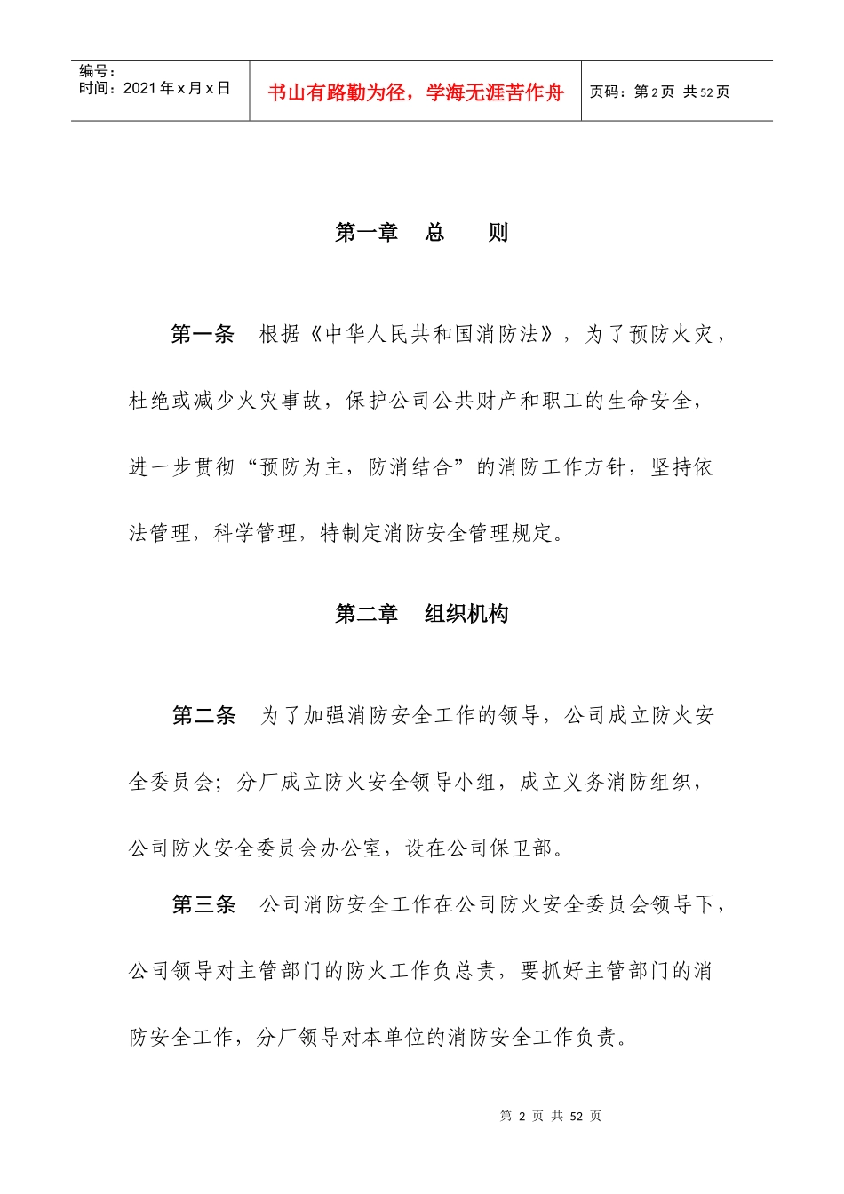 某铁合金股份有限公司消防安全管理规定_第2页