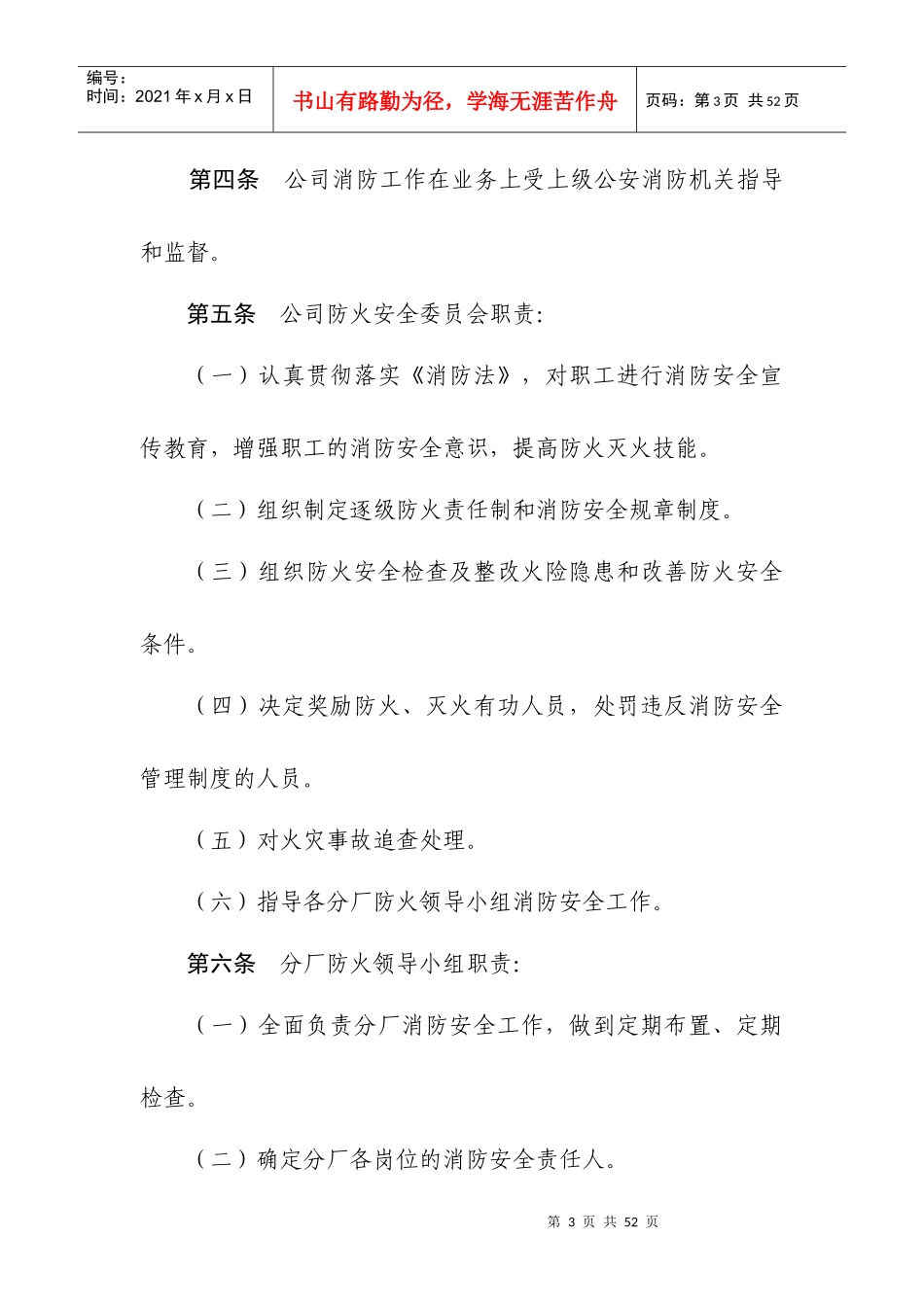 某铁合金股份有限公司消防安全管理规定_第3页