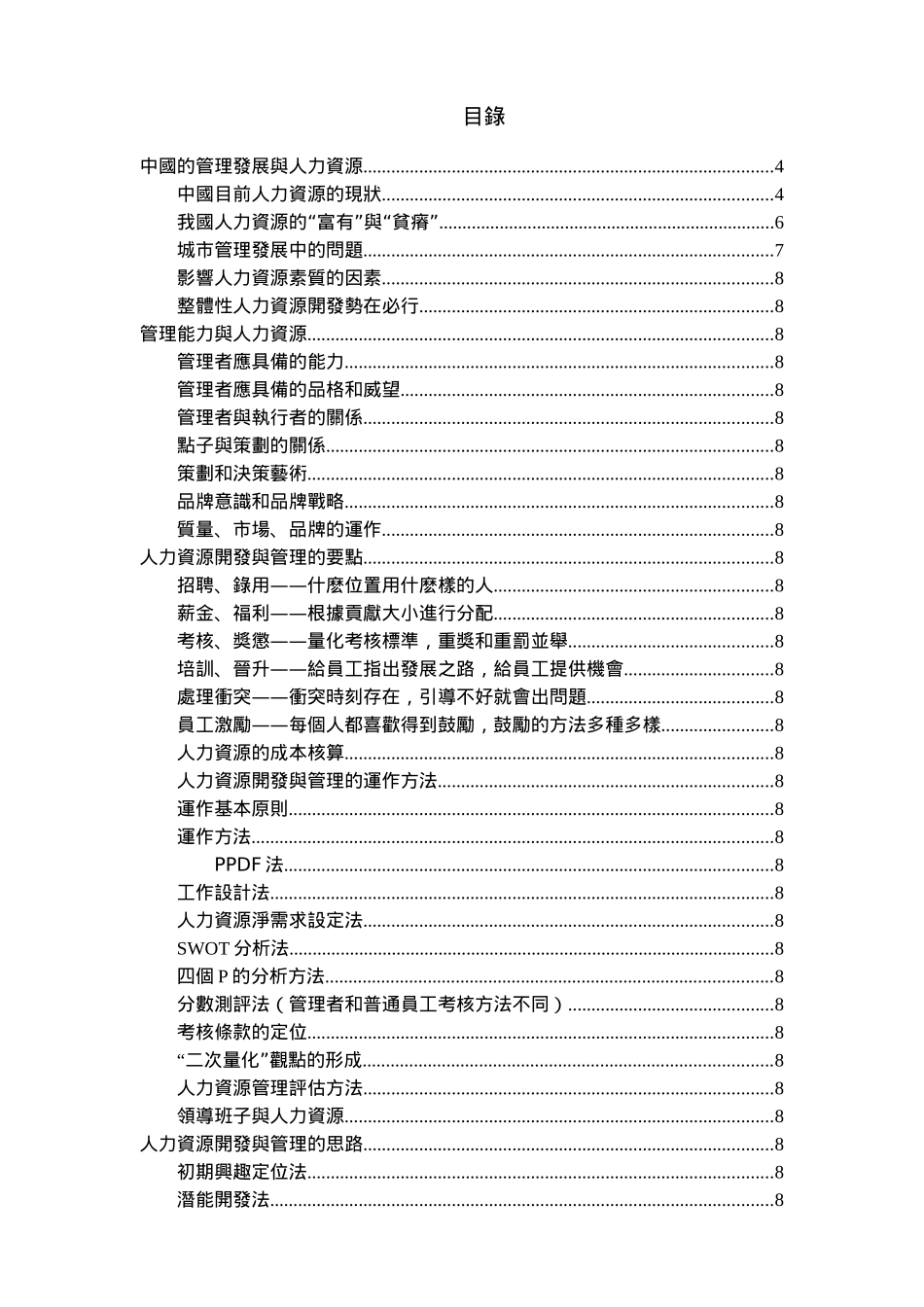人力资源开发与管理培训教材_第2页