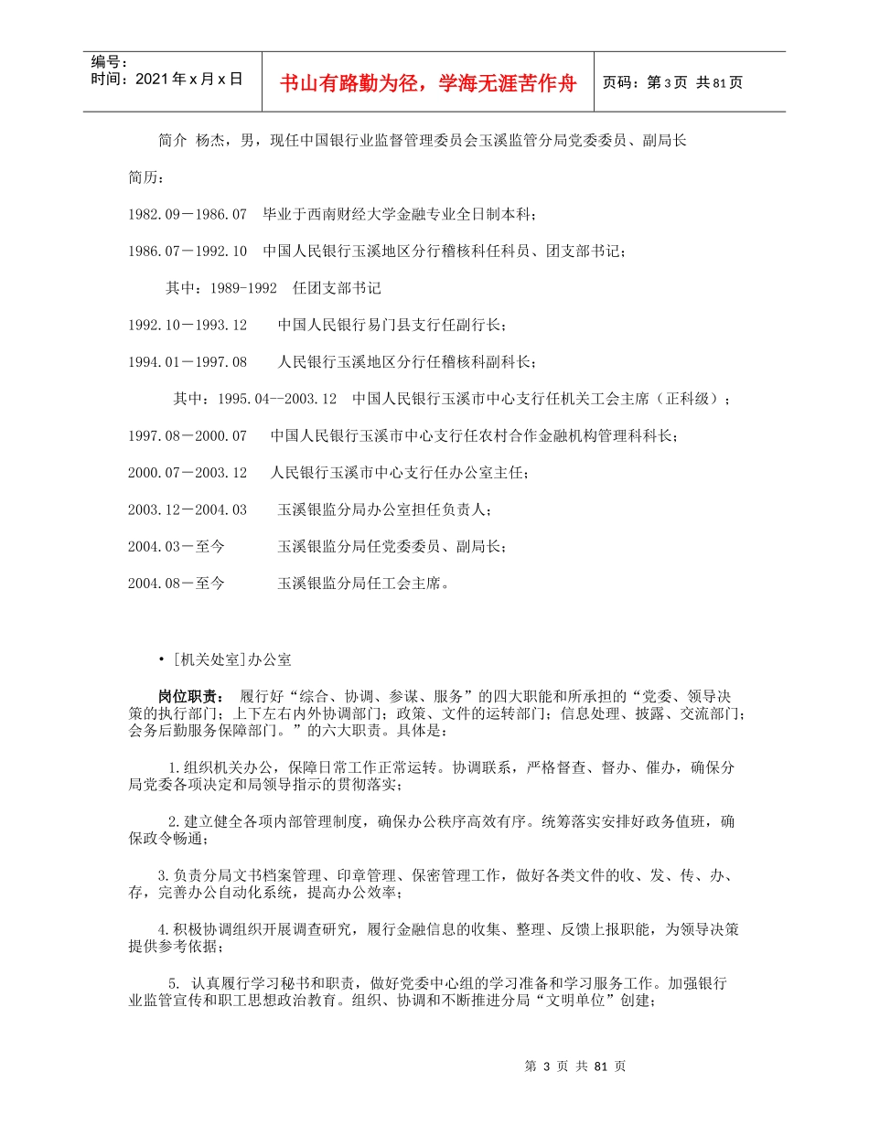 某银行业监督管理委员会玉溪监管分局_第3页