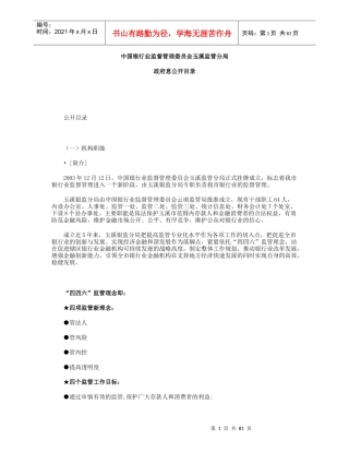某银行业监督管理委员会玉溪监管分局