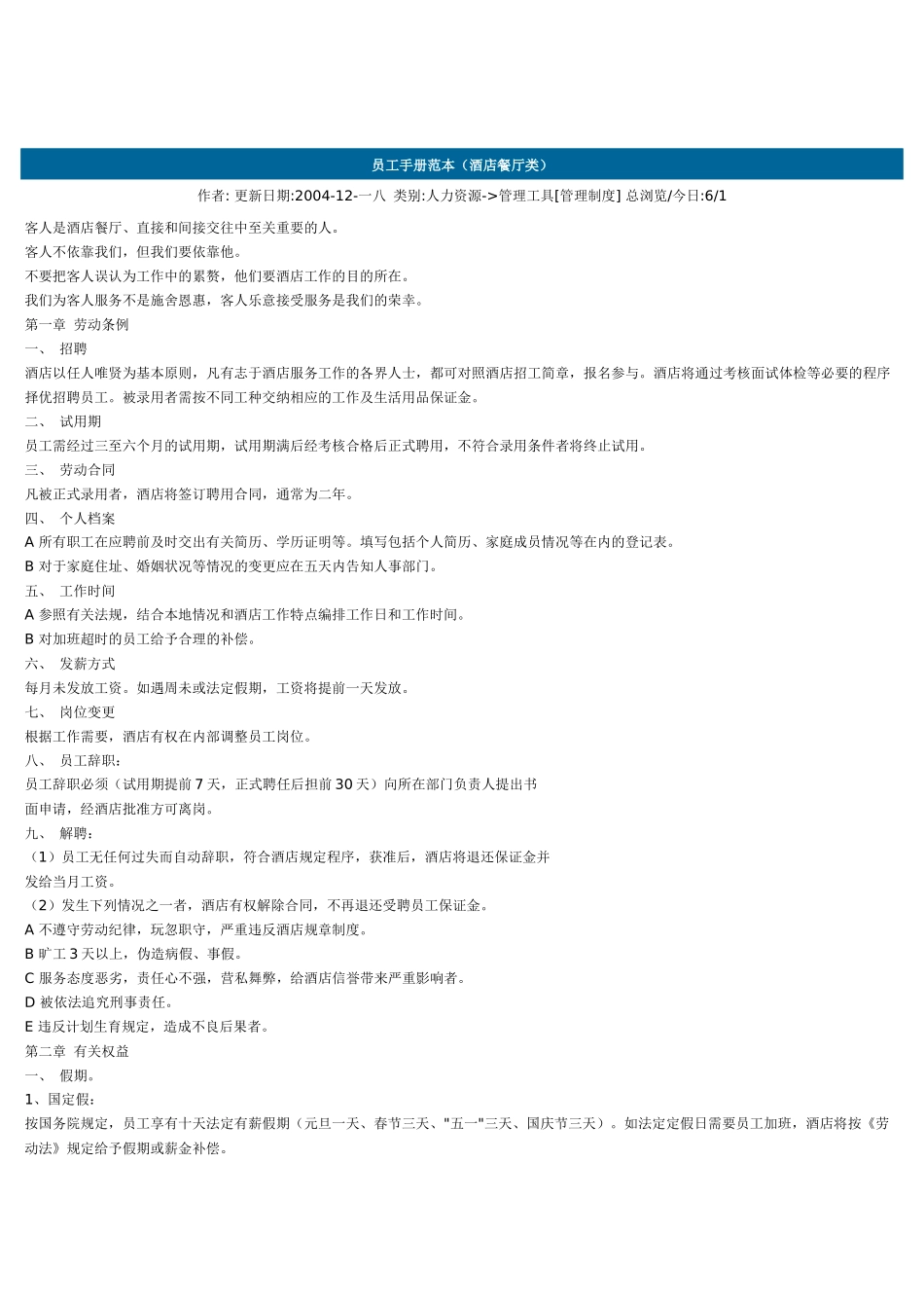 员工手册范本酒店餐厅类_第1页