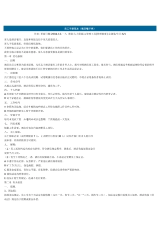 员工手册范本酒店餐厅类