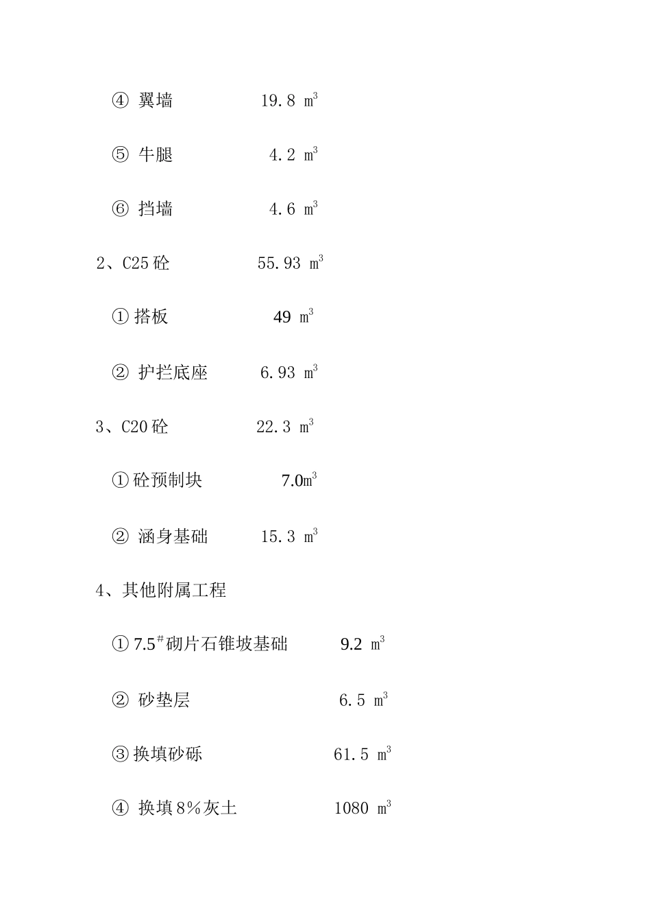 某高速公路箱型通道施工组织设计_第3页
