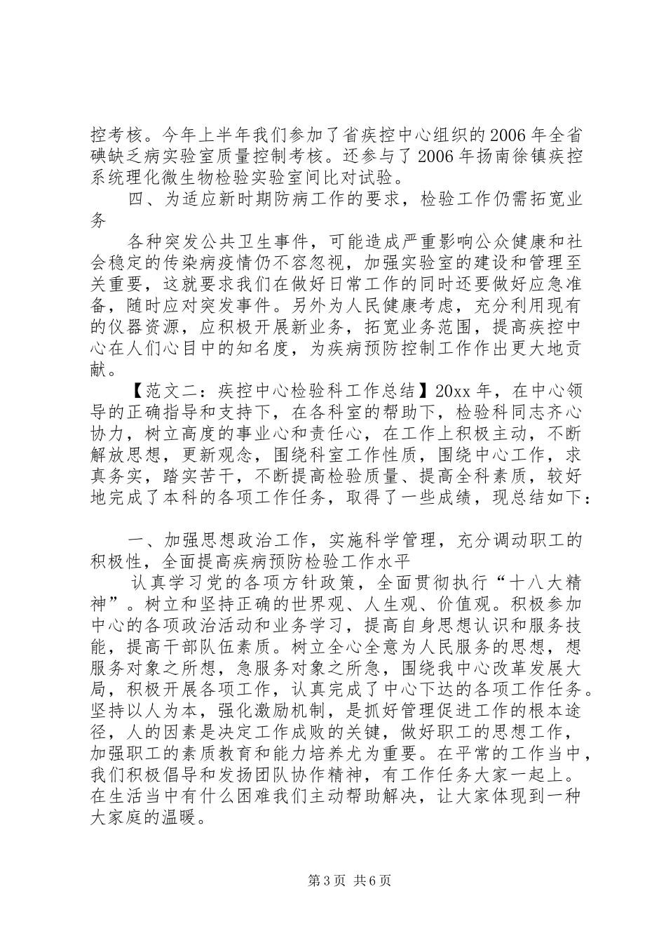 疾控中心检验科工作总结范文_第3页