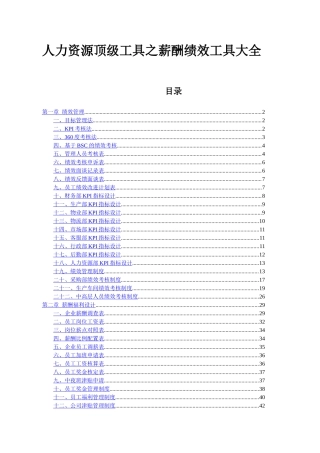 人力资源顶级工具之薪酬绩效工具大全