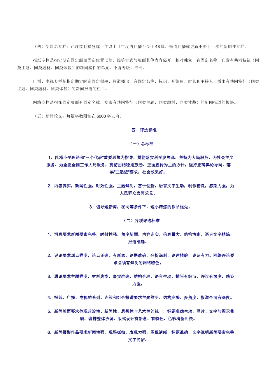 中国新闻奖评选办法_第3页