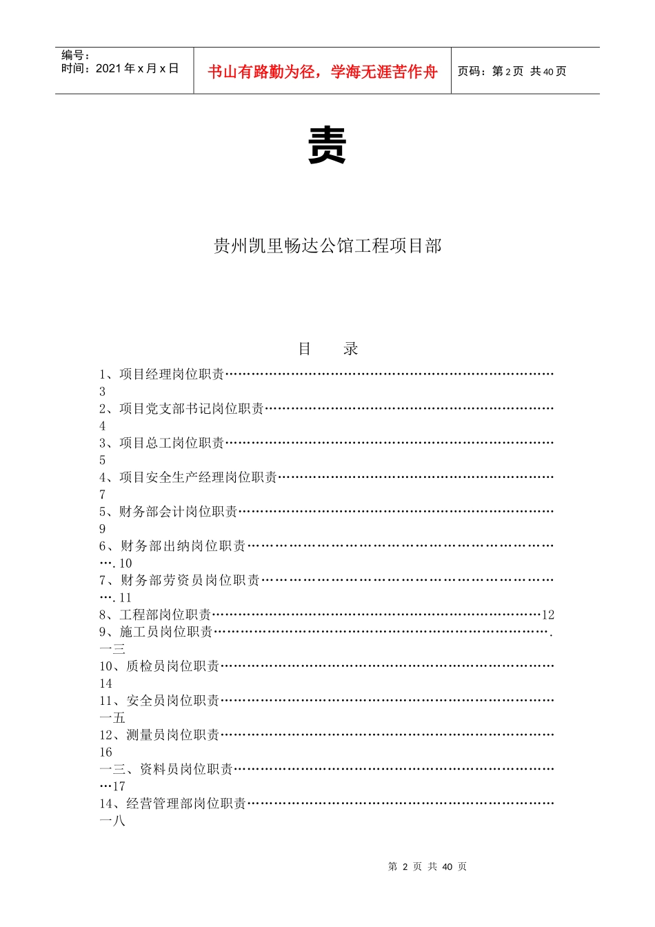 某路桥工程有限公司管理人员岗位职责_第2页