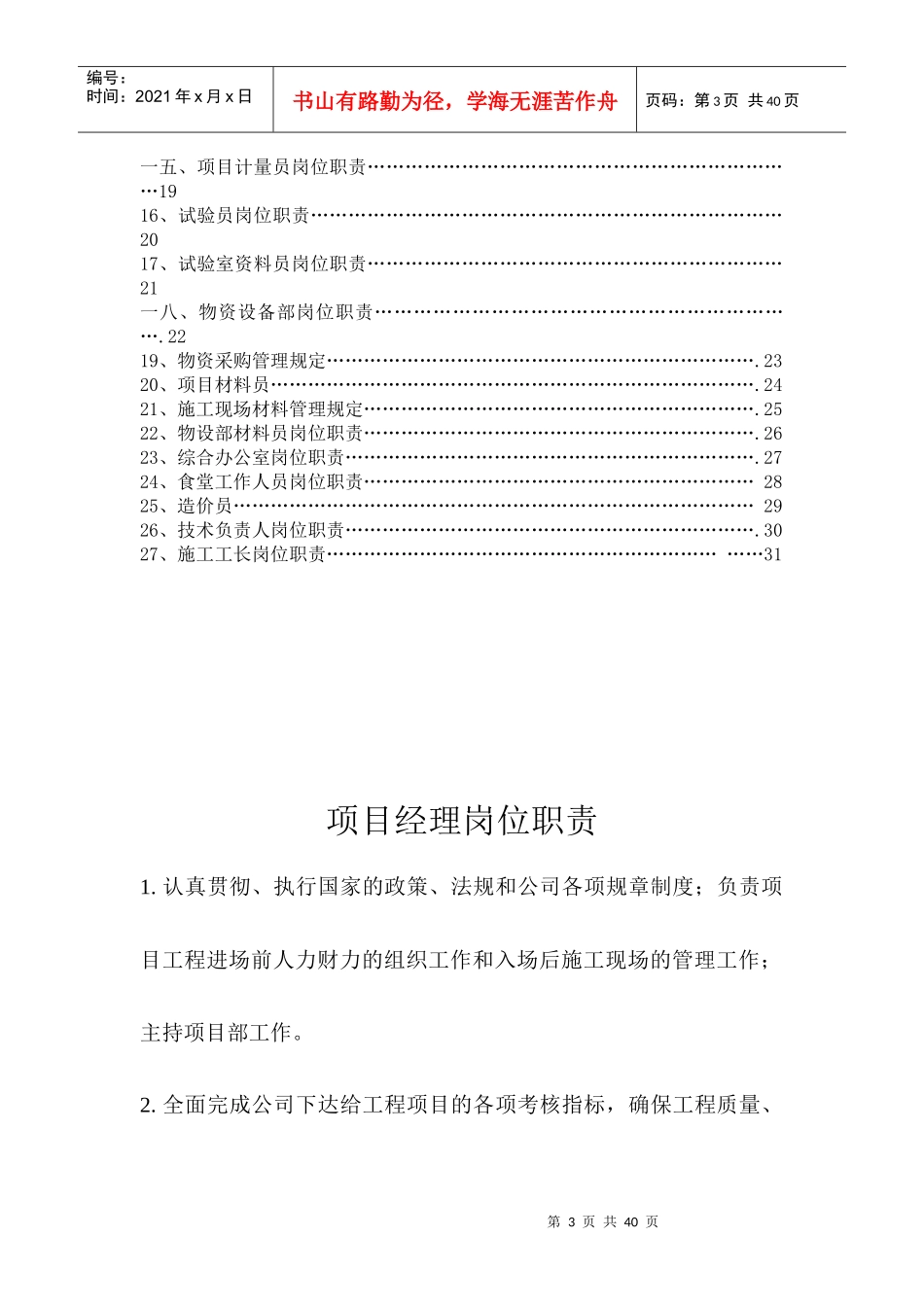 某路桥工程有限公司管理人员岗位职责_第3页