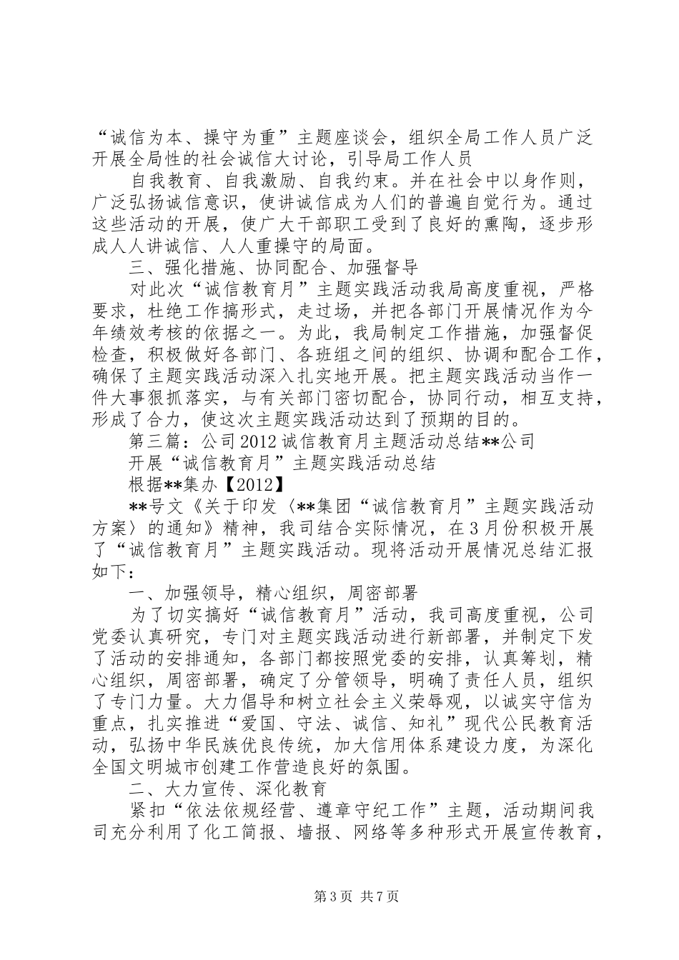 诚信主题教育月活动总结_第3页
