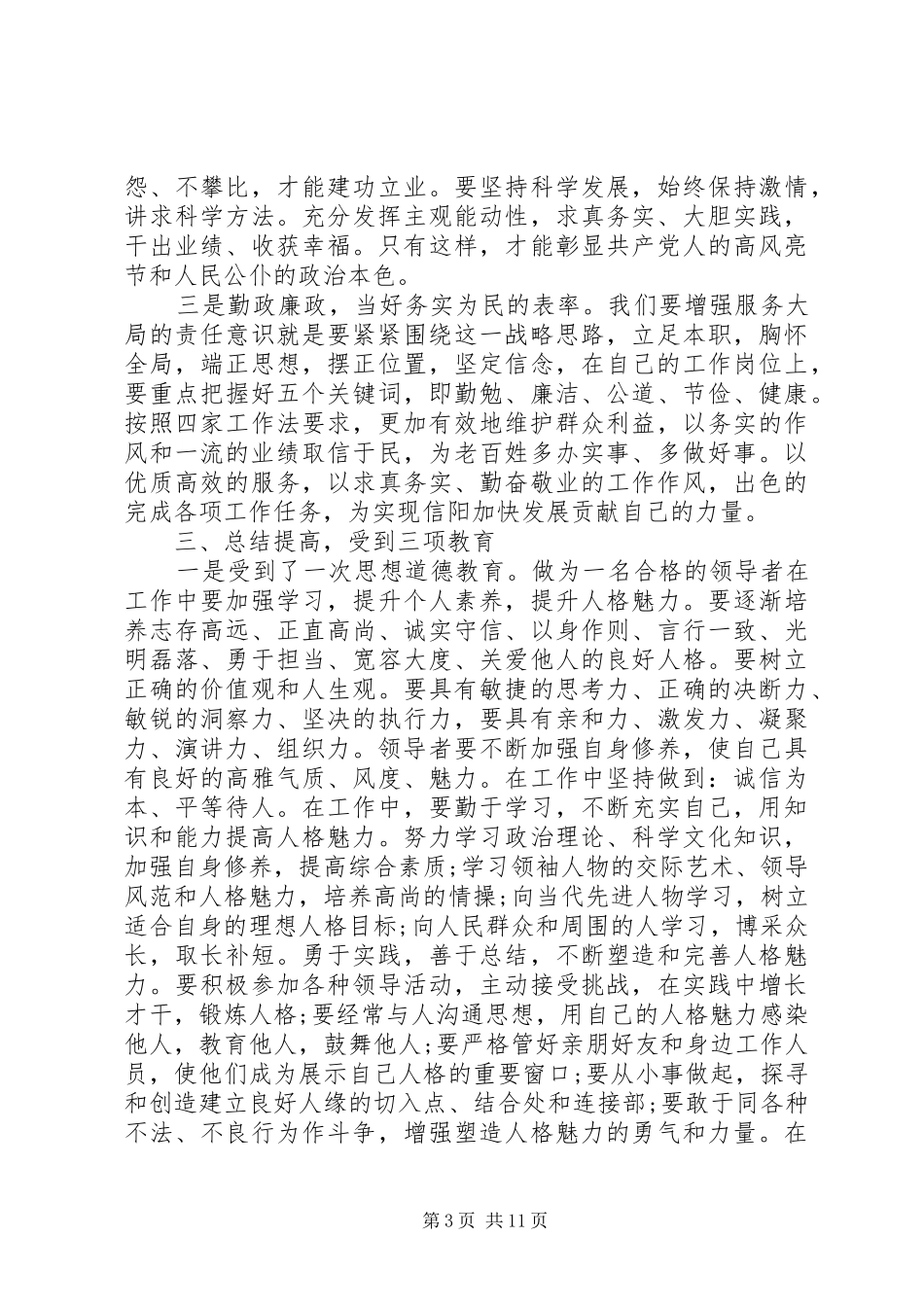 科级干部党校培训学习心得总结_第3页