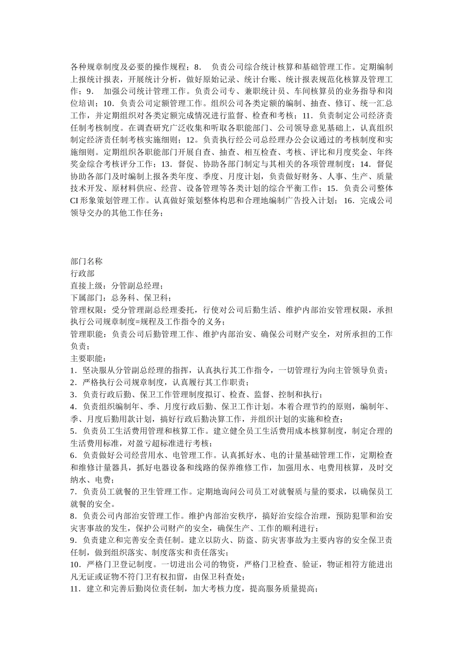 企业各部门岗位职责范本(23)(1)_第3页