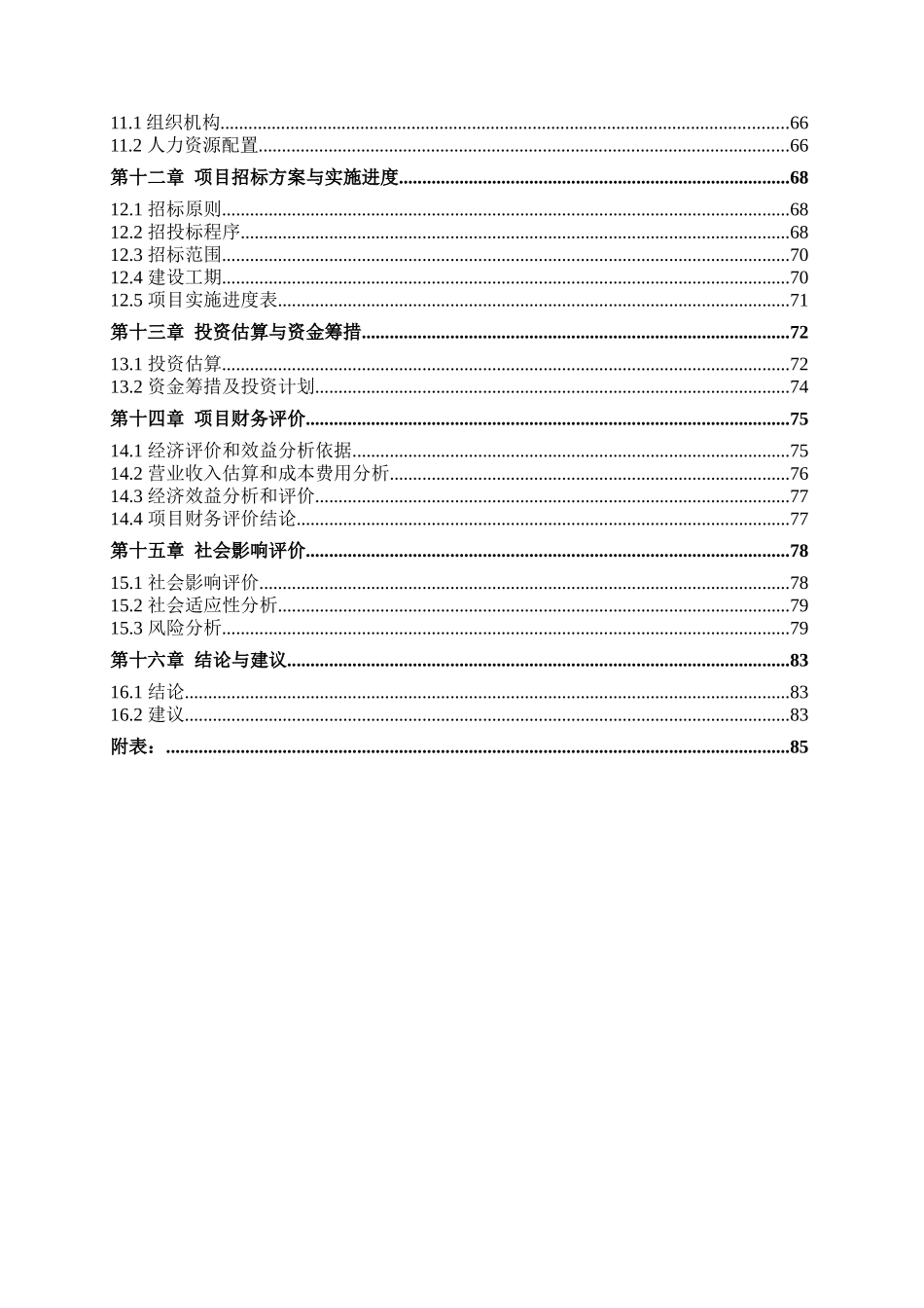 年产10000吨钢制压力容器非标产品项目_第3页