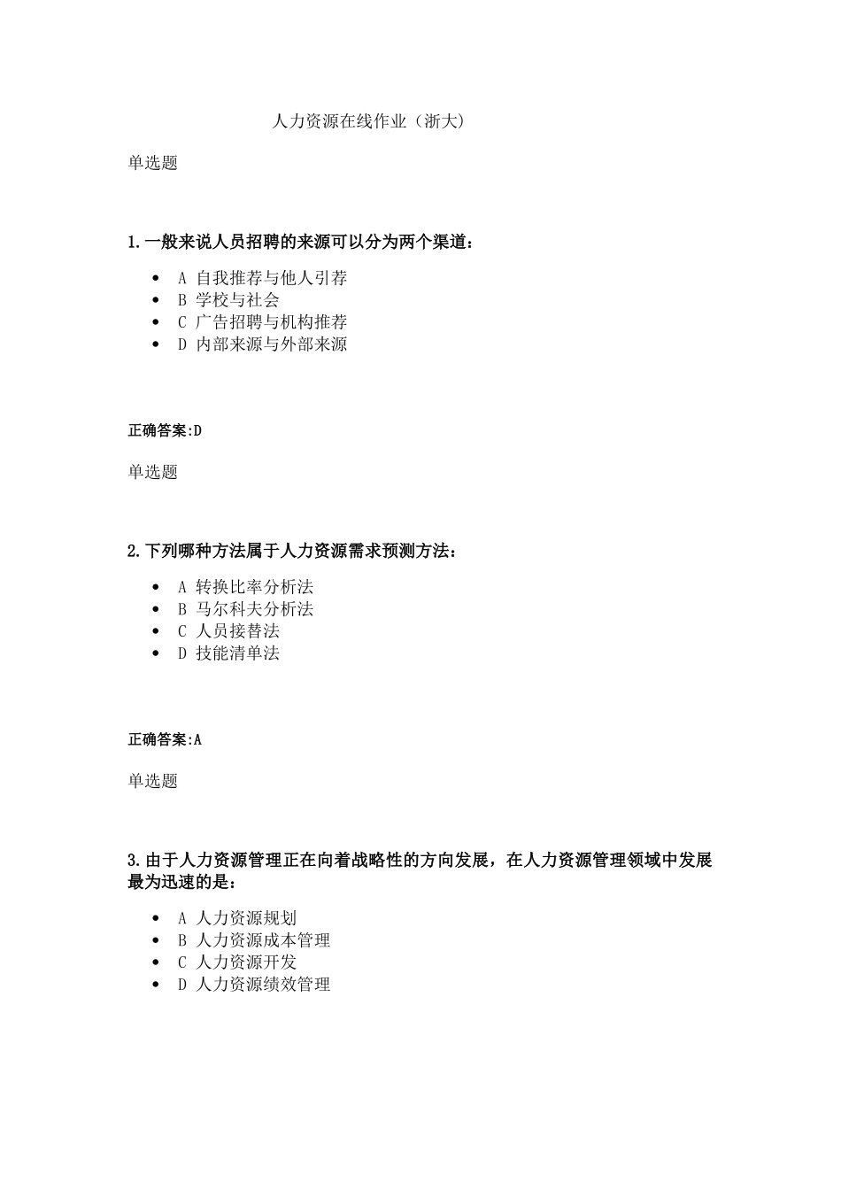人力资源在线作业_第1页