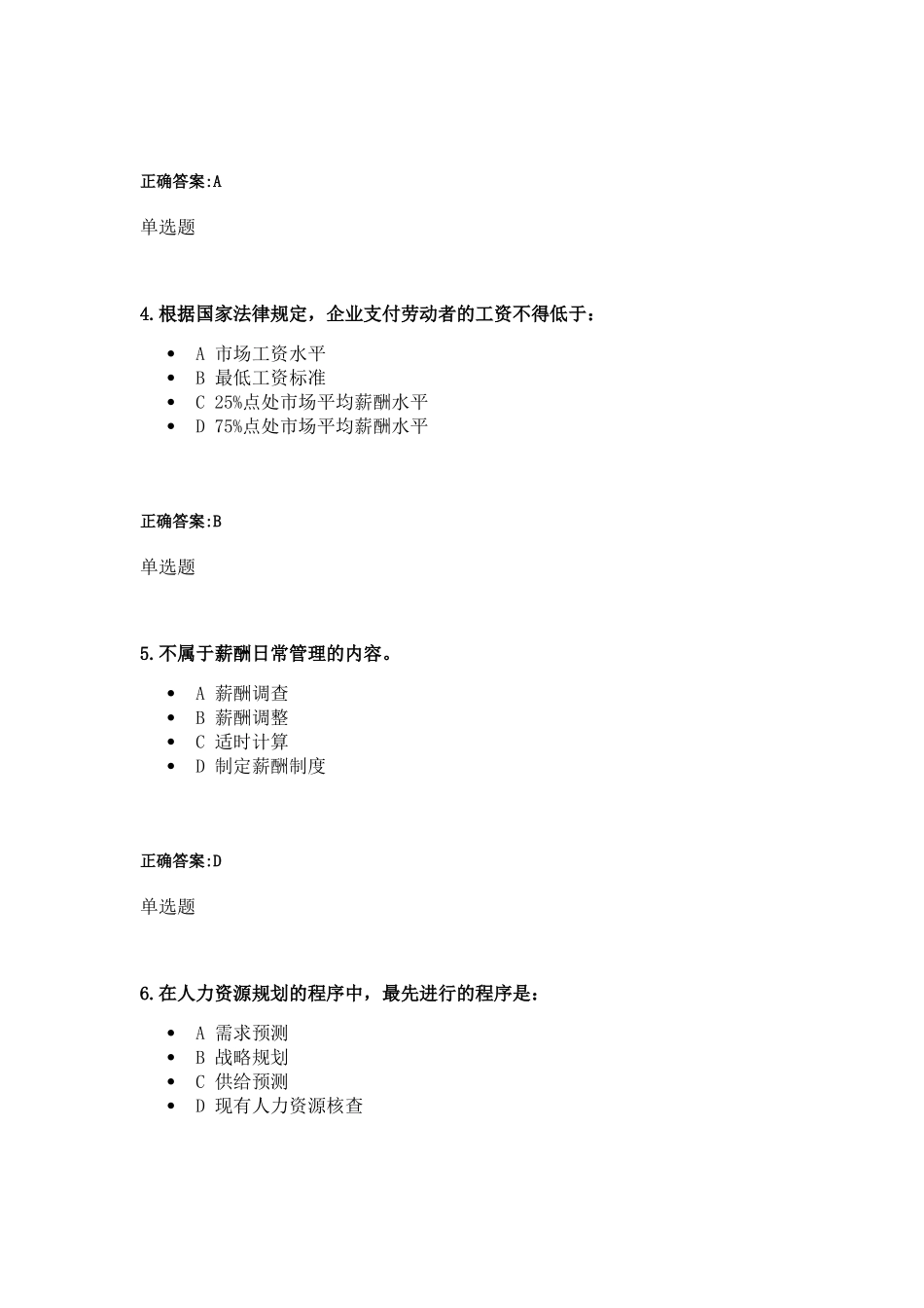 人力资源在线作业_第2页