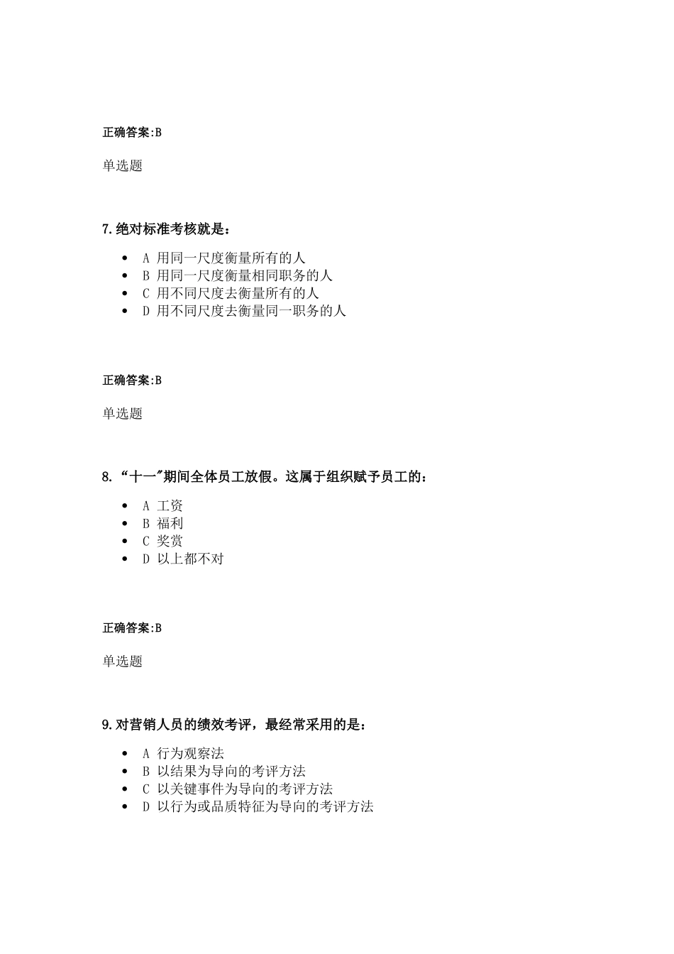 人力资源在线作业_第3页