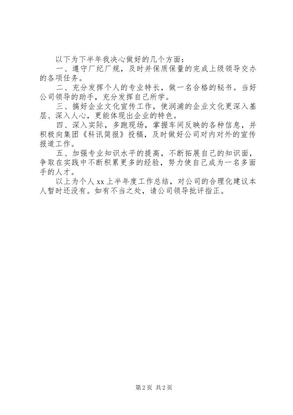 秘书工作的自我总结范文_第2页