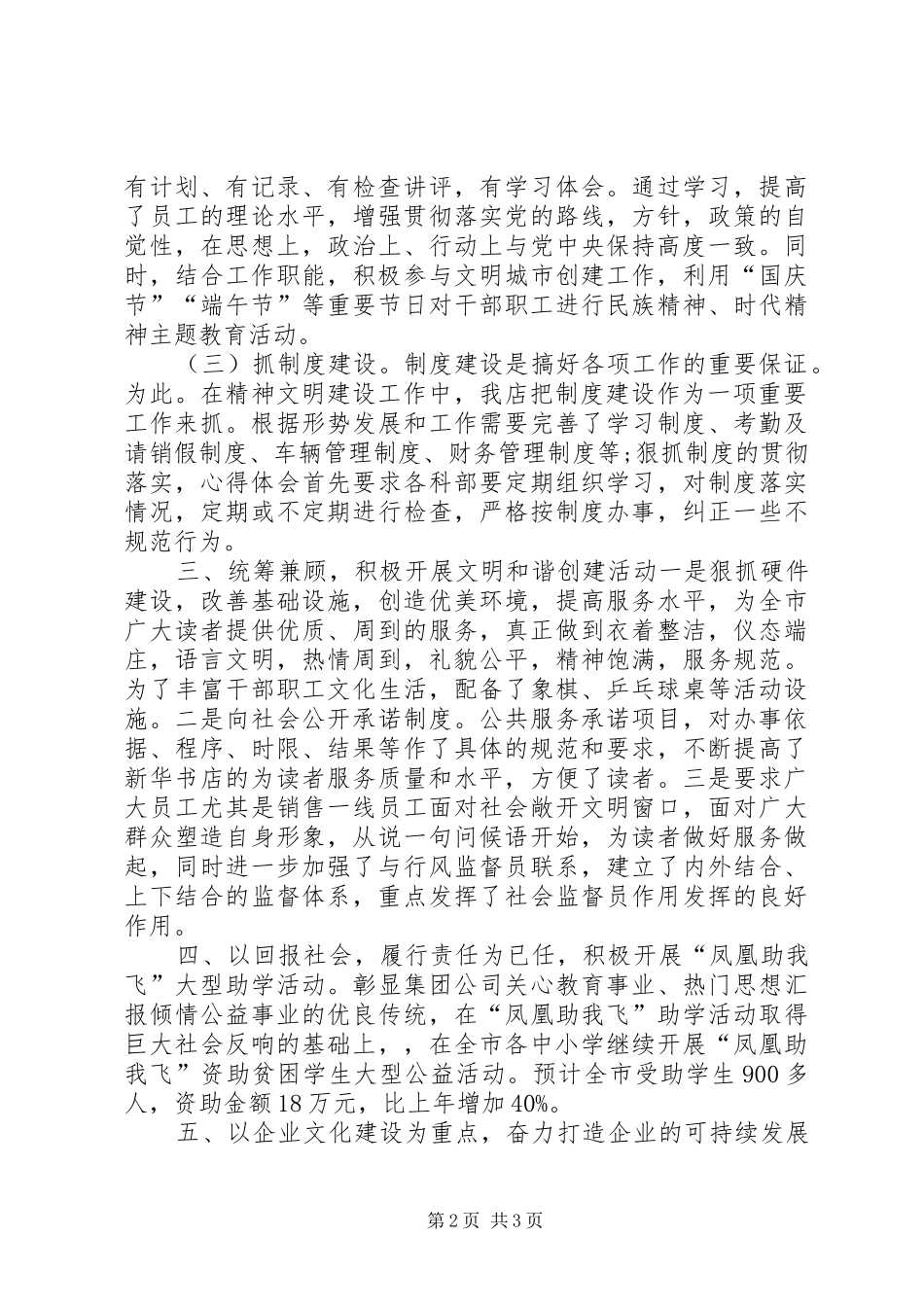 精神文明建设XX年工作总结范文_第2页