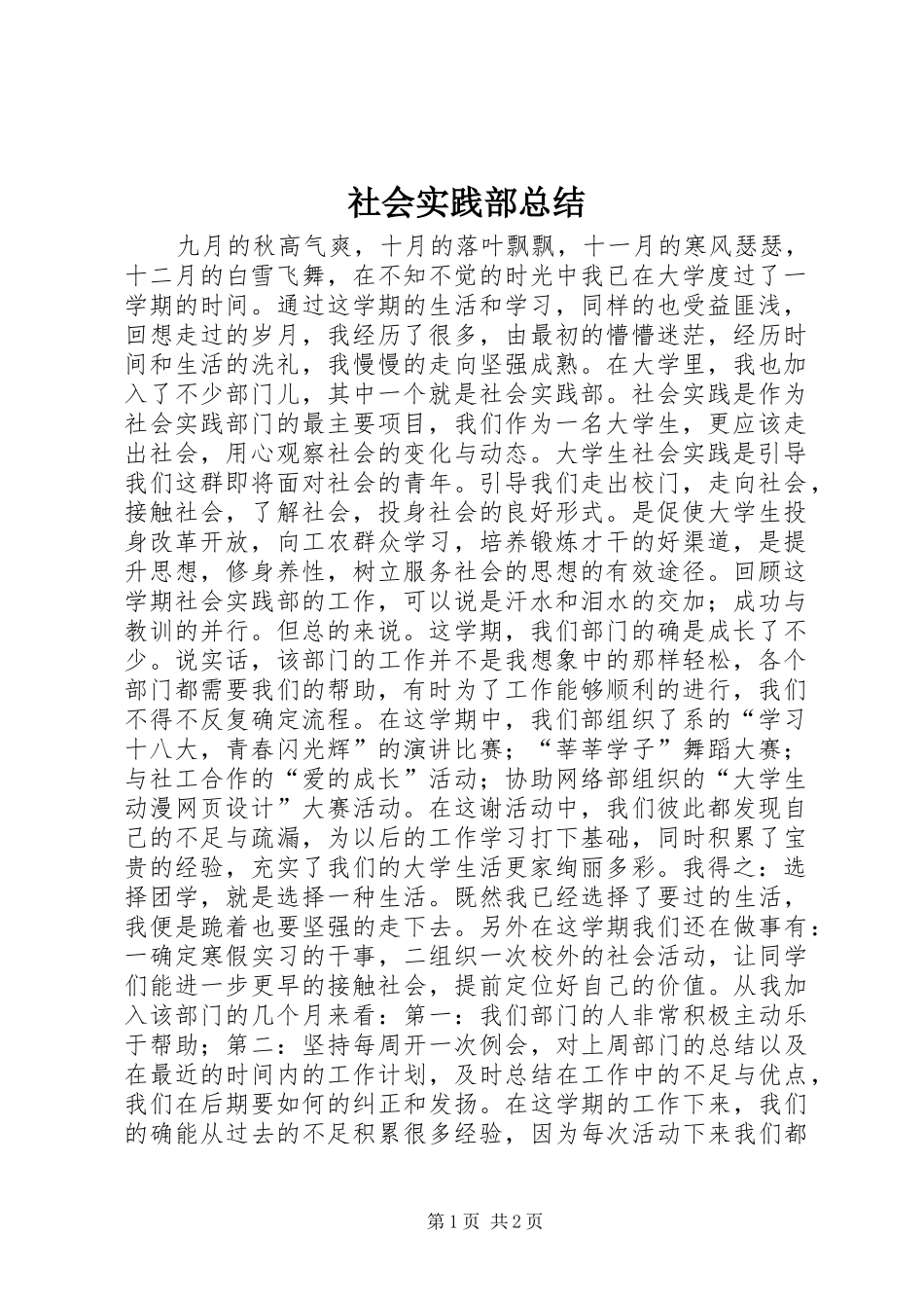 社会实践部总结_第1页