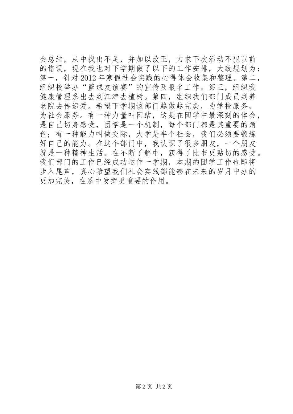 社会实践部总结_第2页
