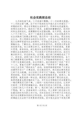 社会实践部总结