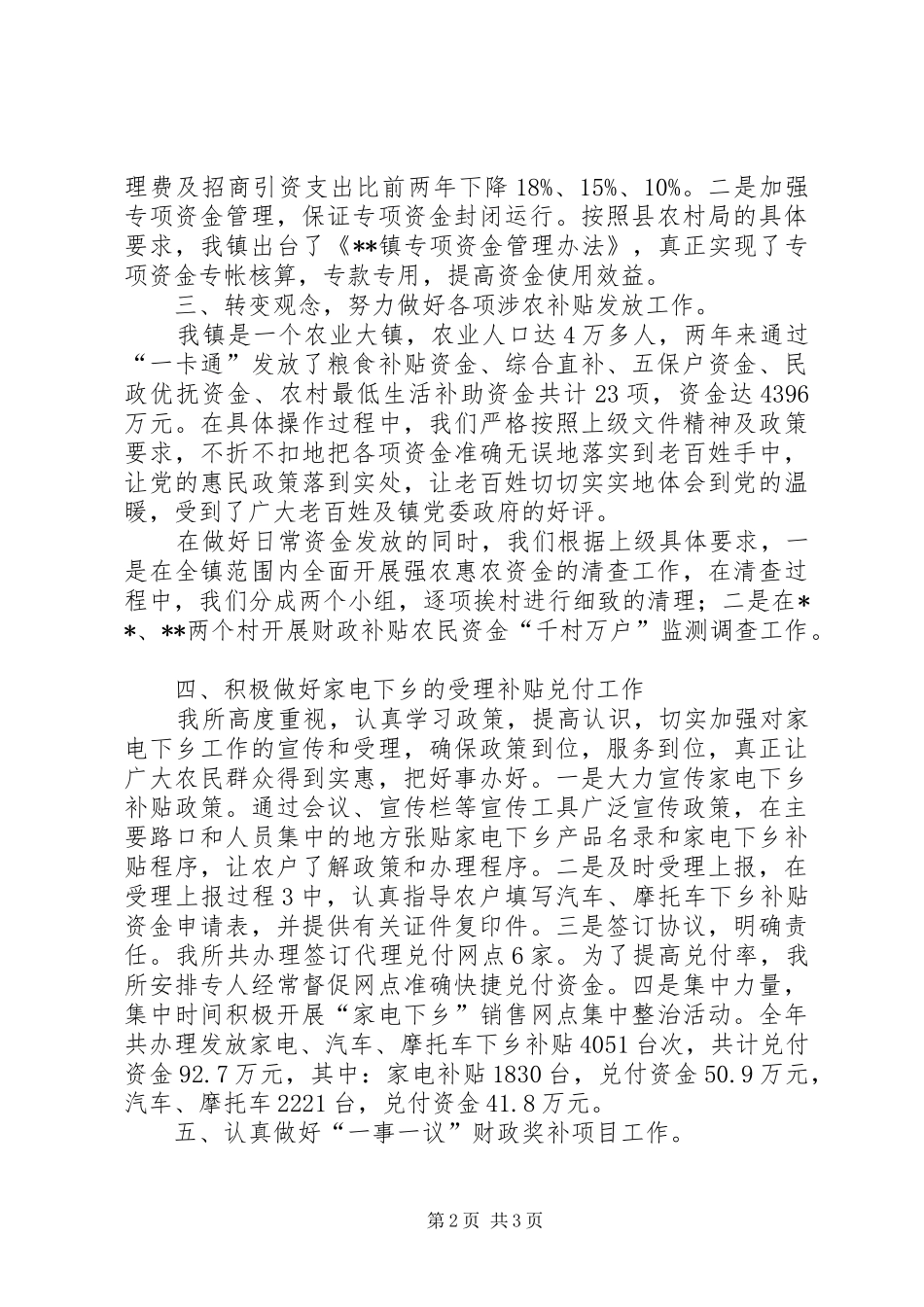 财政所年终总结_第2页