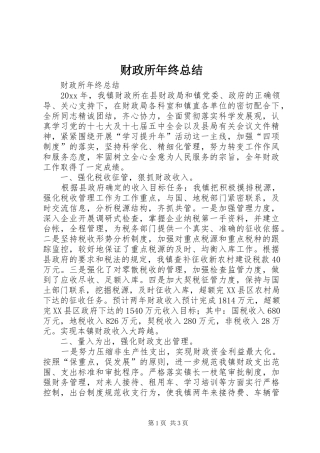 财政所年终总结