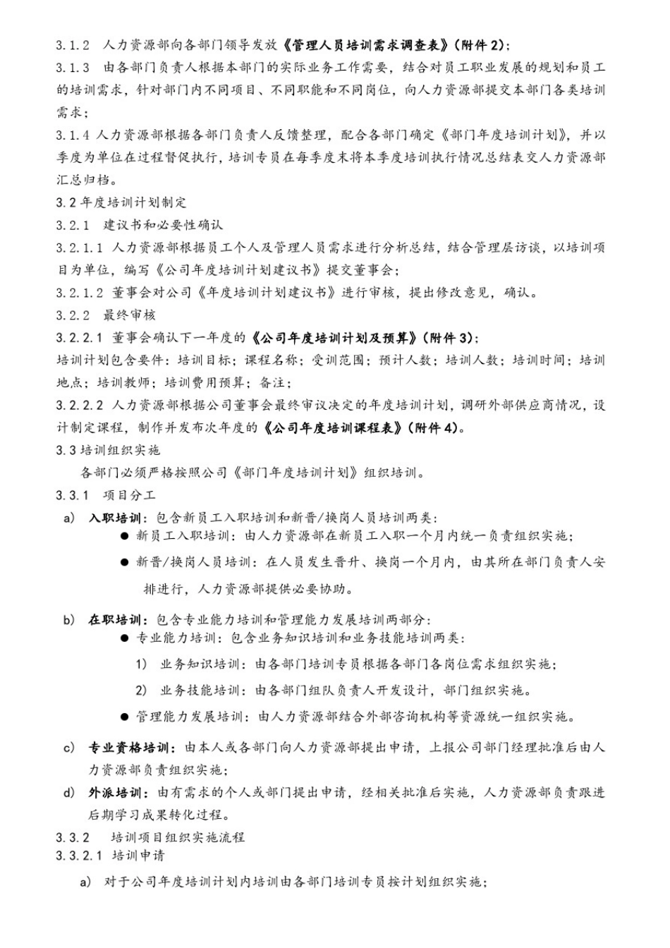 企业大学超全培训工作手册_第3页