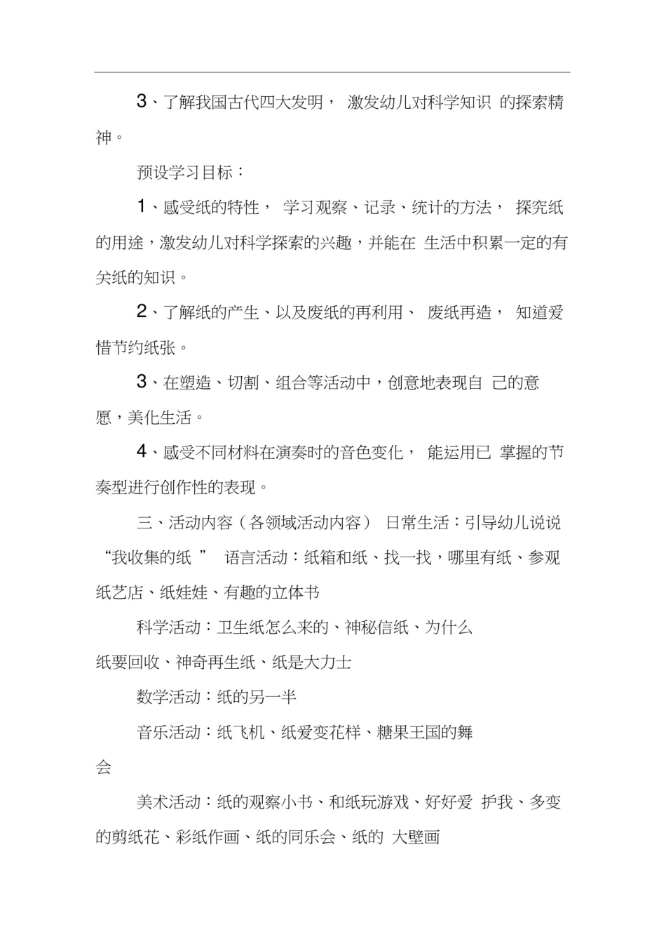 小班主题活动方案《纸一家》_第2页