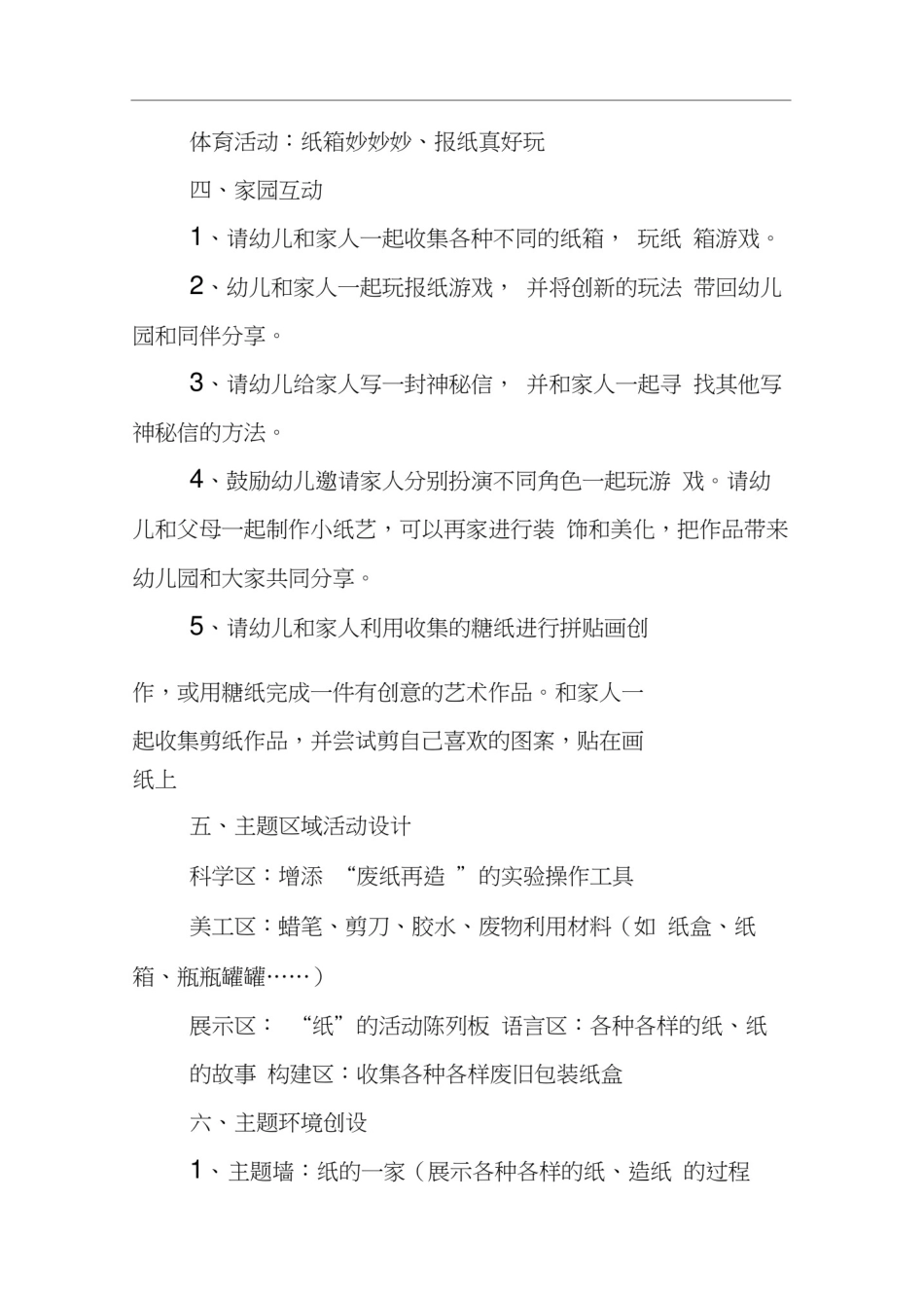 小班主题活动方案《纸一家》_第3页