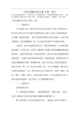小班主题活动方案《纸一家》