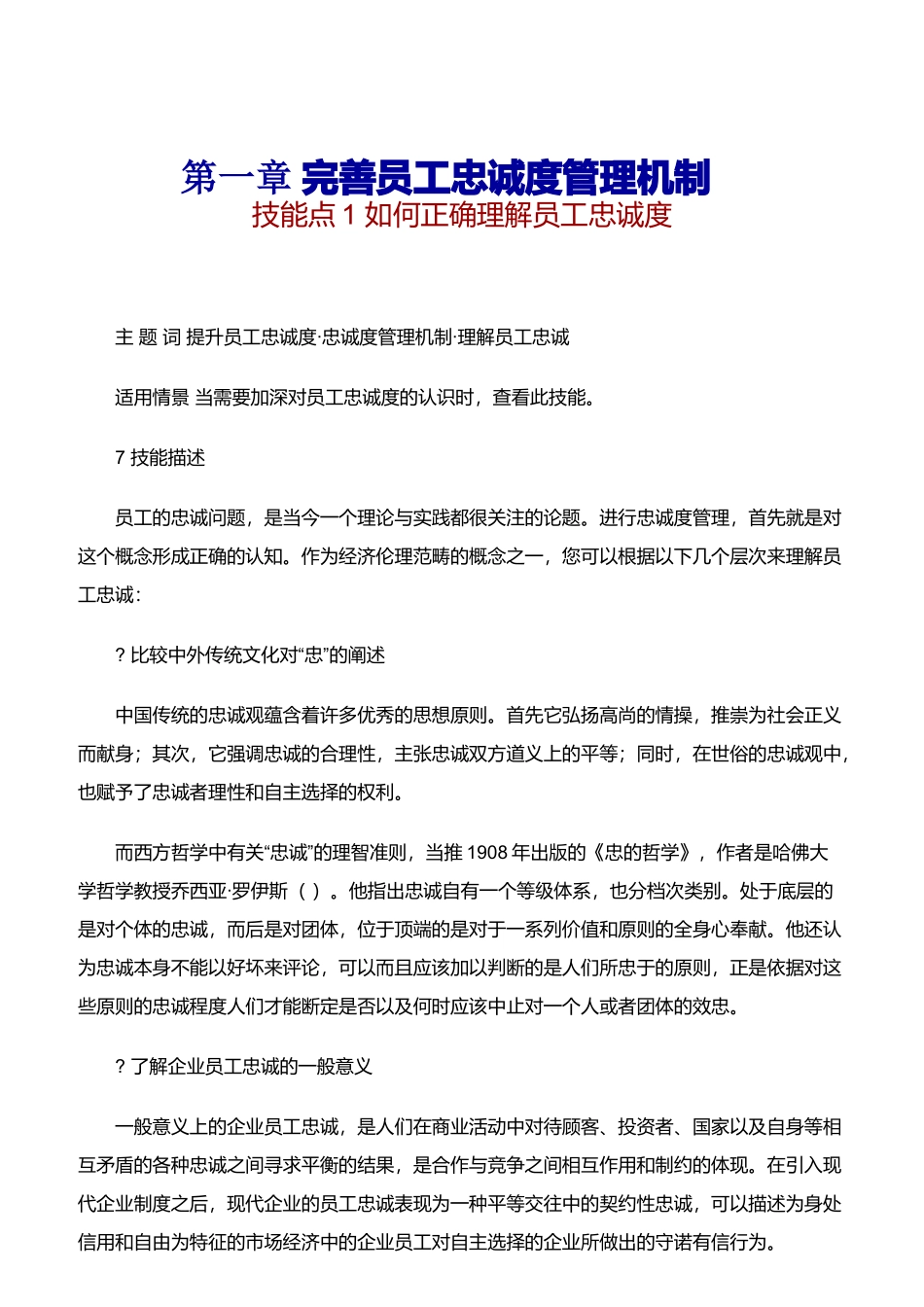 完善员工忠诚度管理机制_第1页