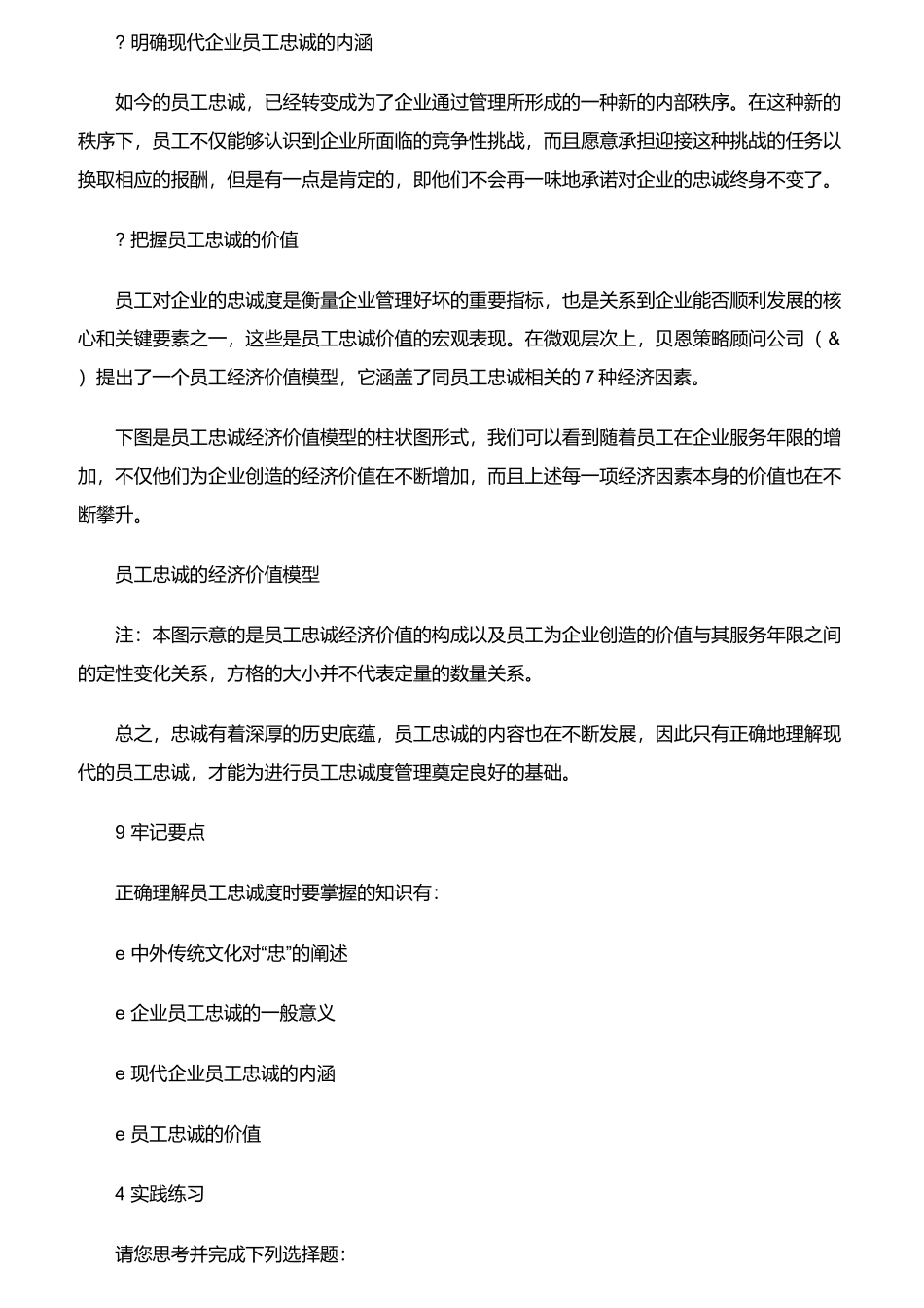 完善员工忠诚度管理机制_第2页