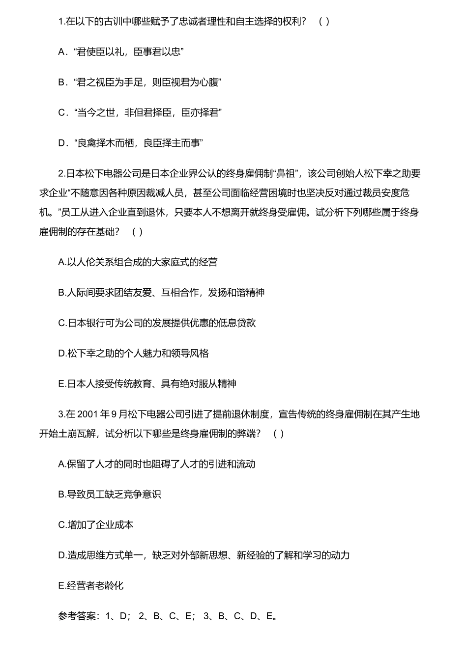 完善员工忠诚度管理机制_第3页