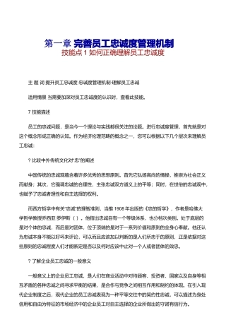 完善员工忠诚度管理机制