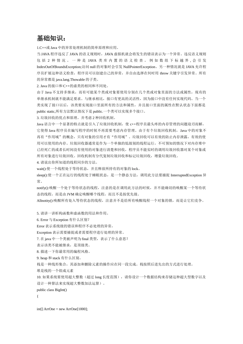 人力资源-JAVA面试题锦集_第1页