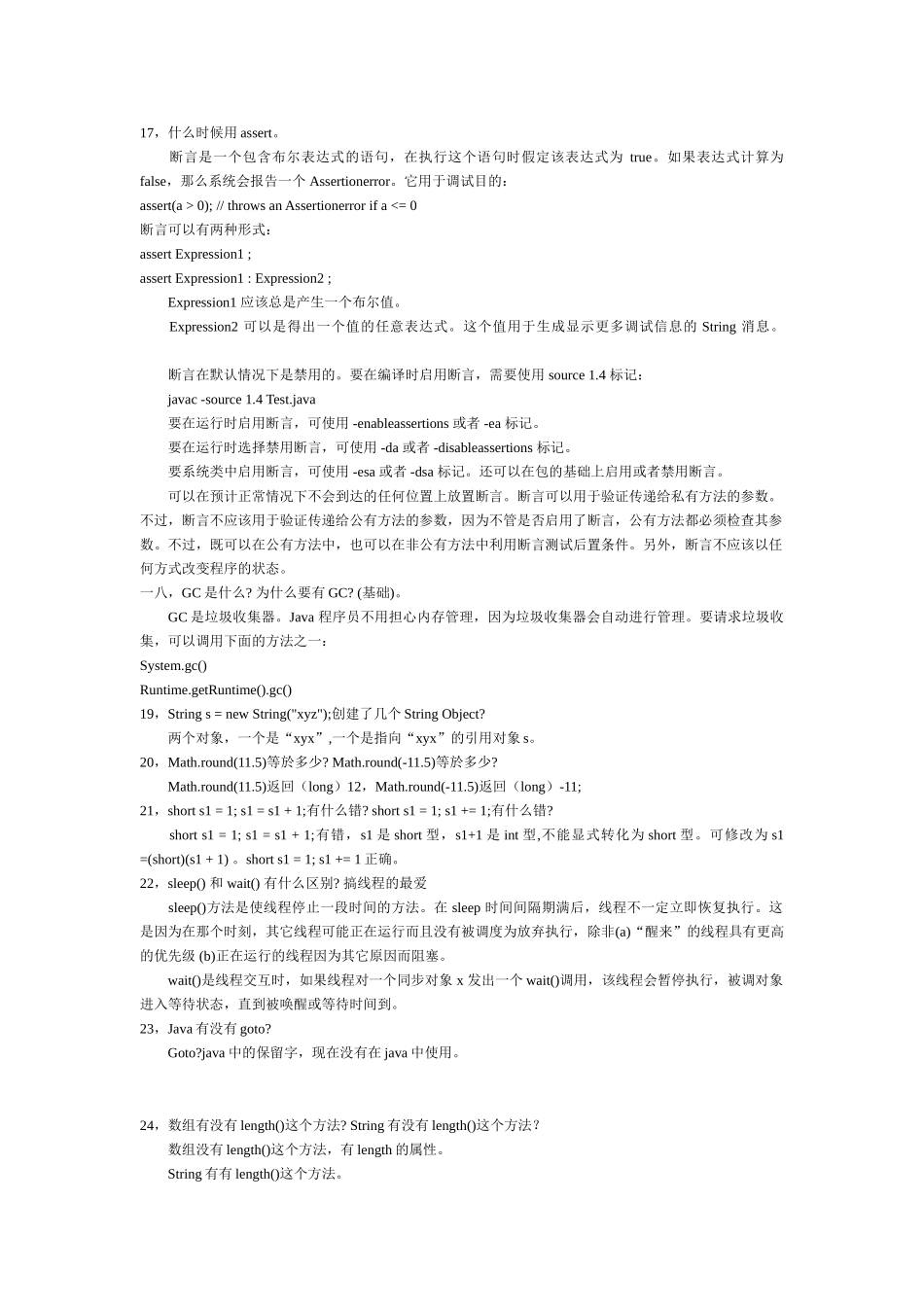 人力资源-JAVA面试题锦集_第3页