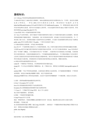 人力资源-JAVA面试题锦集